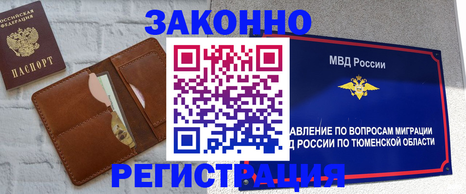 временная прописка в Вуктыле